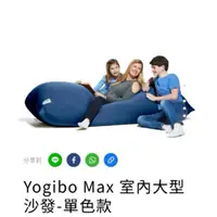 在飛比找蝦皮購物優惠-yogibo max 懶人沙發 深藍色