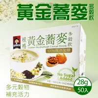 在飛比找PChome24h購物優惠-【QUAKER 桂格】健康榖王-黃金蕎麥多榖飲 28gx50