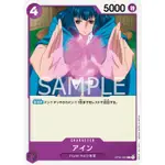 (幻換卡鋪) OPCG ST05-002 艾茵  航海王TCG  OTCG 海賊王 蒐藏卡