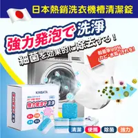 在飛比找PChome24h購物優惠-DaoDi】日本熱銷洗衣機槽清潔錠(10入/盒)洗衣機清潔片