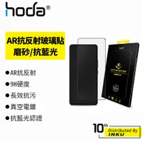 在飛比找蝦皮商城優惠-hoda ASUS Rog Phone8/8Pro AR抗反