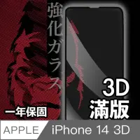 在飛比找momo購物網優惠-【日本川崎金剛】iPhone 14 3D滿版鋼化玻璃保護貼