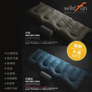 Wildfun野放 極暖石墨烯方型睡袋-加大款 台灣製造 露營睡袋 可拼接睡袋 保暖睡袋 科技棉睡袋 單人睡袋/ 加大款/沙色