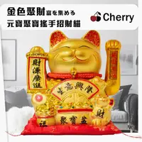 在飛比找momo購物網優惠-【Cherry】大金色財源廣進 生意興隆(高32CM 搖手陶