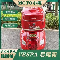 在飛比找Yahoo!奇摩拍賣優惠-只能宅配運輸機車尾箱 機車後行李箱 機車後箱VESPA比亞喬