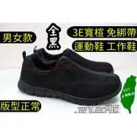在飛比找蝦皮購物優惠-滿千免運 🔥 3E寬楦 懶人鞋 台灣製造 MIT 男鞋 運動