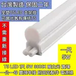 【築光坊】雙孔 T5 LED 一體支架燈 1呎 暖白光 3000K 可沿用舊有T5線 層板燈 T 10W5 28W 1呎