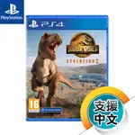 PS4《侏羅紀世界：進化 2》中英文版（台灣公司貨）（索尼 SONY PLAYSTATION）