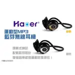 HAOER 運動型MP3藍芽無線耳機