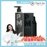 ❤️️免運❤️ PLAY&JOY POWERMAN 男性私密 養護液 30ML 許藍方 男性私密 清潔乳 250ML