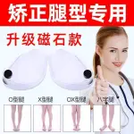 ✨O型腿✨矯正鞋墊矯正腿型神器內八小腿外翻足外翻✨OX型腿✨X型✨腿矯✨正器