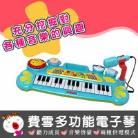 在飛比找蝦皮商城精選優惠-【費雪 Fisher】(台灣現貨 限宅配) 電子琴 樂器玩具