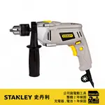 美國 史丹利 STANLEY 13MM四分震動電鑽620W STEL146 (紙盒裝)