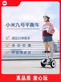 在飛比找樂天市場購物網優惠-小米九號平衡車體感腿控智能騎行兒童大人通用遙控代步車9號mi