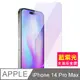 iPhone 14 Pro Max 非滿版 藍光 鋼化膜 手機 9H 保護貼 14ProMax保護貼 14ProMax鋼化膜