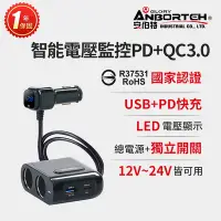 在飛比找Yahoo奇摩購物中心優惠-【安伯特】酷電大師 智能電壓監控PD+QC3.0 4孔車充 