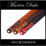 【MARTIN DUKE PRVI 雙色圈環背帶】相機帶 相機背帶 減壓帶 真皮