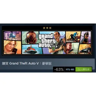 【免帳密代購】STEAM平台 PC 俠盜獵車手5 GTA5 Grand Theft Auto V 豪華版 中文版