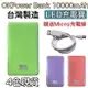 【台灣製造】LED 液晶顯示 多彩行動電源 10000mAh【雙口輸出】for iPhone、三星、Sony、HTC、小米