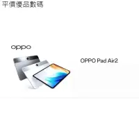 在飛比找蝦皮購物優惠-【平價優品】新機上市 oppo pad air2 OPPO 