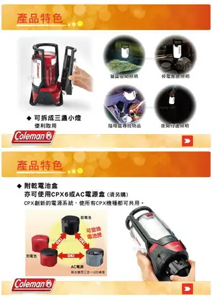 【MRK】Coleman CM-27300 CPX6三合一LED營燈 II 營燈 野營 燈電子燈