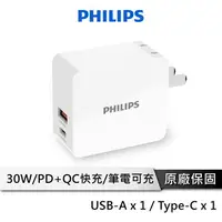 在飛比找樂天市場購物網優惠-【享4%點數回饋】PHILIPS 飛利浦 30W TYPE 