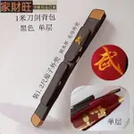 ✨新品✨【高品質】武術刀袋劍套 單雙層加厚太極刀劍袋子 裝刀揹包 多功能太極劍袋 可背