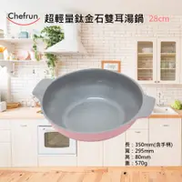 在飛比找蝦皮購物優惠-韓國 Chefrun 馬卡龍超輕鈦金不沾鍋28cm 湯鍋 不