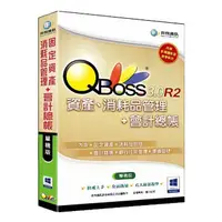 在飛比找PChome24h購物優惠-QBoss 固定資產+消耗品管理+會計總帳 3.0 R2 組