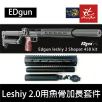 在飛比找露天拍賣優惠-昊克生存遊戲萬華店-2022最新 EDgun Leshiy 