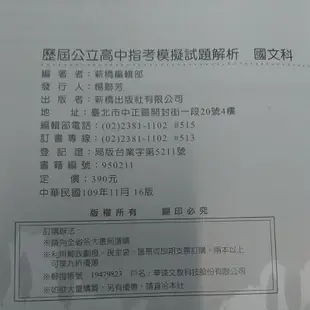 捷安網路二手書局2020薪橋 國文 (100~108年)歷屆公立高中指考模擬試題解析