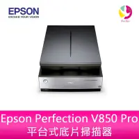 在飛比找蝦皮商城優惠-Epson Perfection V850 Pro平台式底片