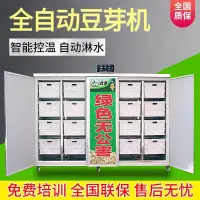 在飛比找蝦皮購物優惠-【限時特惠 標價為訂金】大型豆芽機商用全自動大容量芽菜機日產