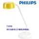 【贈飲料購物套*1】飛利浦PHILIPS JELLY 酷琥LED檯燈 72008 (檸檬黃)