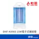 SUPA FINE 勳風 DHF-K8905 15W 電子式 捕蚊燈 110V