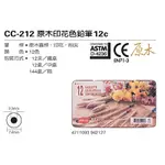 LIBERTY 利百代 CC-212 原木印花色鉛筆 12色