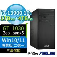 在飛比找PChome24h購物優惠-ASUS華碩D700商用電腦13代i9 16G 1TB SS