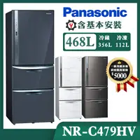 在飛比找誠品線上優惠-【Panasonic國際牌】468公升一級能效三門變頻冰箱 