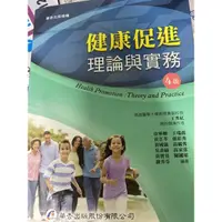 在飛比找蝦皮購物優惠-高雄大學健康促進理論與實務二手書