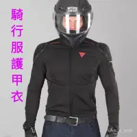 在飛比找蝦皮購物優惠-丹尼斯摩托車騎行服護甲衣越野護具男機車防摔騎士女夏季網眼透氣