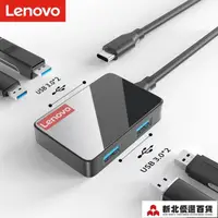 在飛比找樂天市場購物網優惠-分線器 聯想usb3.0擴展器轉接頭集分線器USB一拖四多功