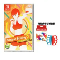 在飛比找蝦皮商城優惠-Switch遊戲 NS 健身拳擊 2 節奏運動 Fitnes