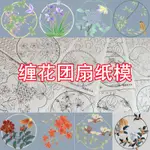 🌸索拉的花屋🌸纏花圖樣【團扇紙卡】厚卡紙月兔桂花牡丹金魚蝴蝶DIY古風漢服配飾件