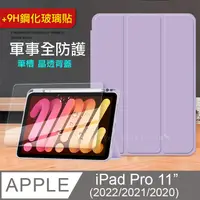 在飛比找PChome24h購物優惠-VXTRA 軍事全防護 iPad Pro 11吋 2022/