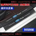 臺灣發貨#熱賣 FORD FOCUS MK4.5 WAGON 門檻條 車門防踢墊 迎賓踏板 防刮 防踩 門檻飾條 碳