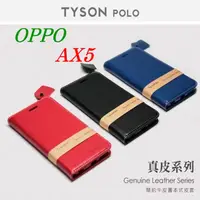 在飛比找PChome24h購物優惠-OPPO AX5 簡約牛皮書本式皮套 POLO 真皮系列 手