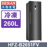 在飛比找PChome24h購物優惠-【HERAN禾聯】260L變頻風冷無霜 直立式冷凍櫃 (HF