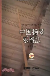 在飛比找三民網路書店優惠-中國揚琴樂器法(附光碟)（簡體書）
