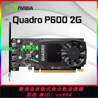 在飛比找樂天市場購物網優惠-全新原裝NVIDIA Quadro P600專業圖形顯卡CA