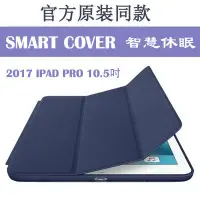 在飛比找Yahoo!奇摩拍賣優惠-智能休眠 原廠同款 2017 IPAD PRO 10.5吋 